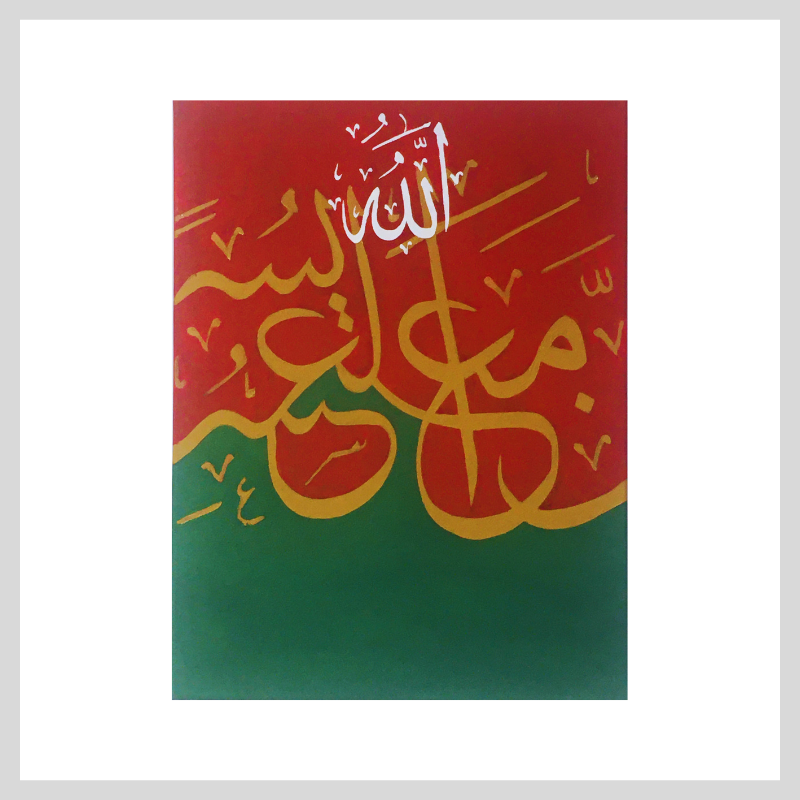'Allah' Calligraphy